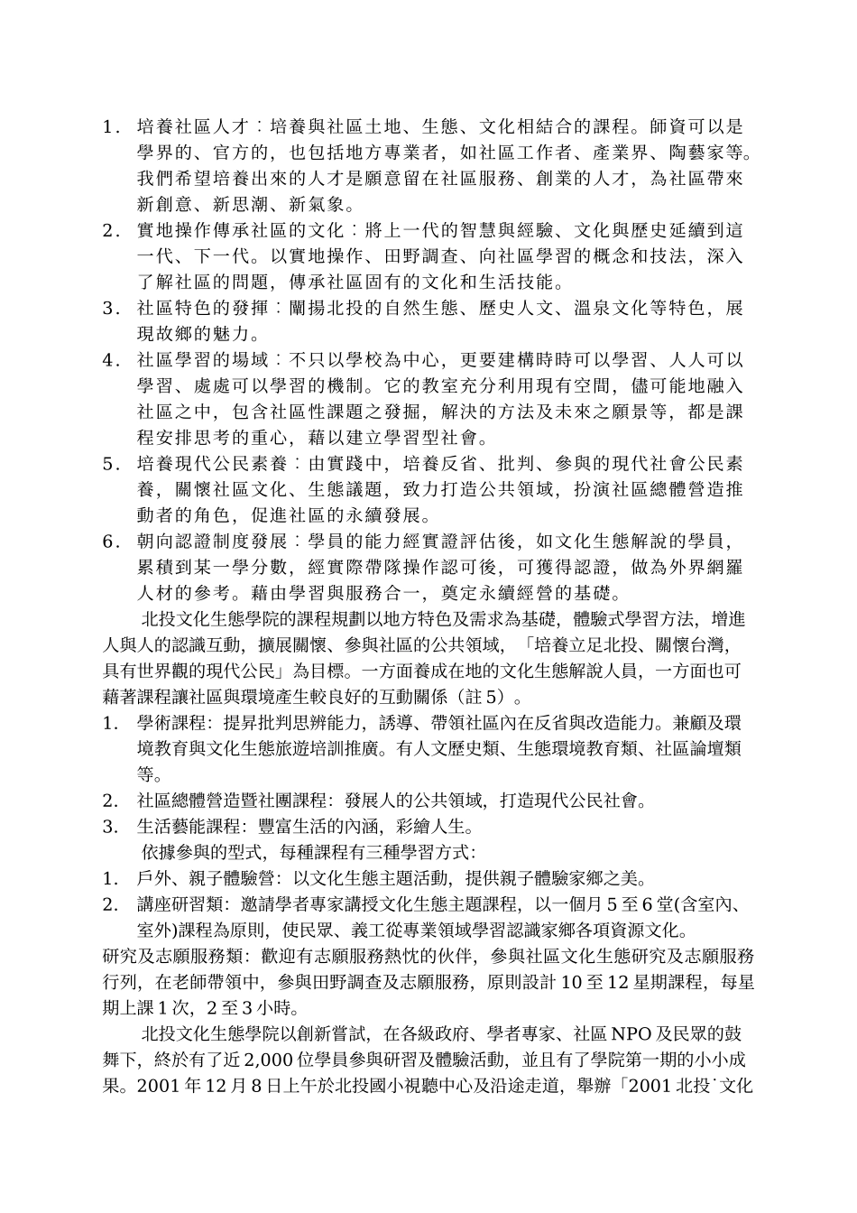 宜游宜居的好所在建构北投文化生态旅游服务旅游系统_第3页
