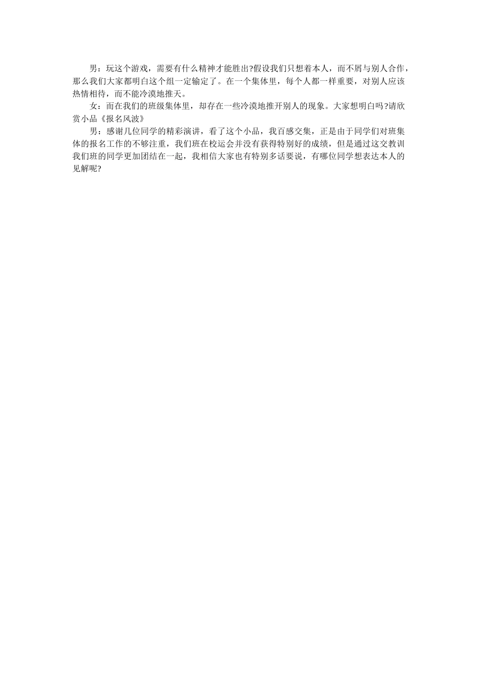团结互助班会主持词 _第2页