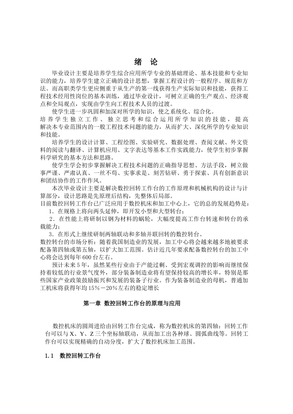 数控回转工作台_第2页