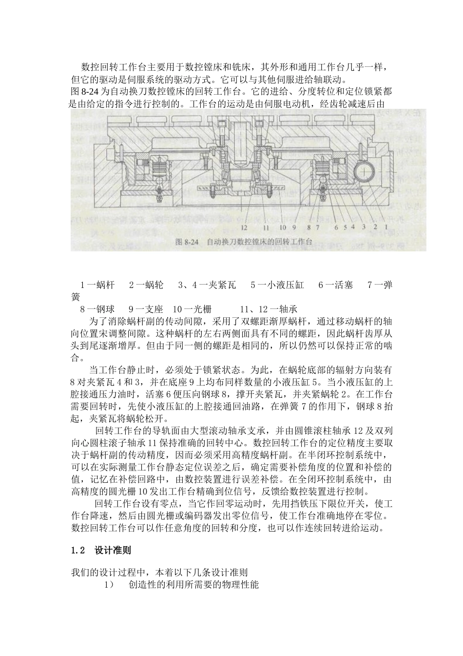 数控回转工作台_第3页