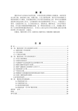 数控回转工作台