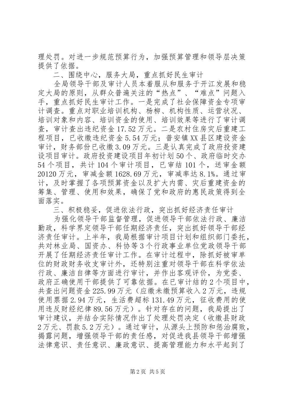 审计局上半年工作总结及下半年工作思路_第2页