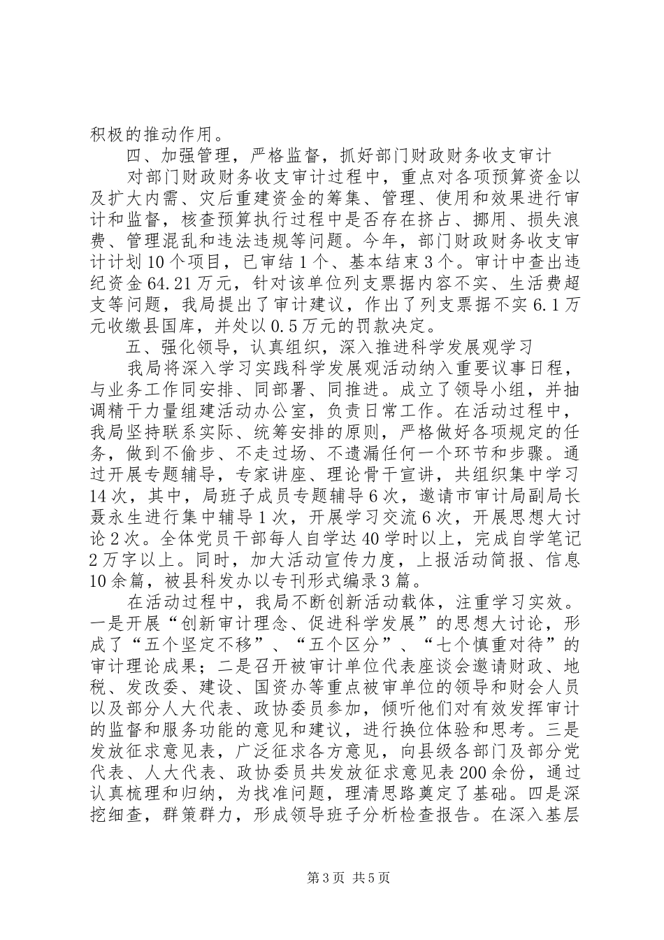 审计局上半年工作总结及下半年工作思路_第3页