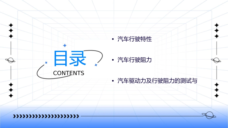 汽车行驶特性汽车的驱动力及行驶阻力课件_第2页