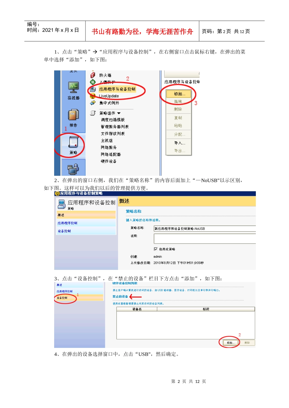 使用Symantec1106禁止客户端USB设备的配置方法_第2页