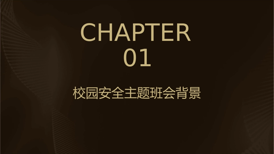 校园安全主题班会剖析课件_第3页