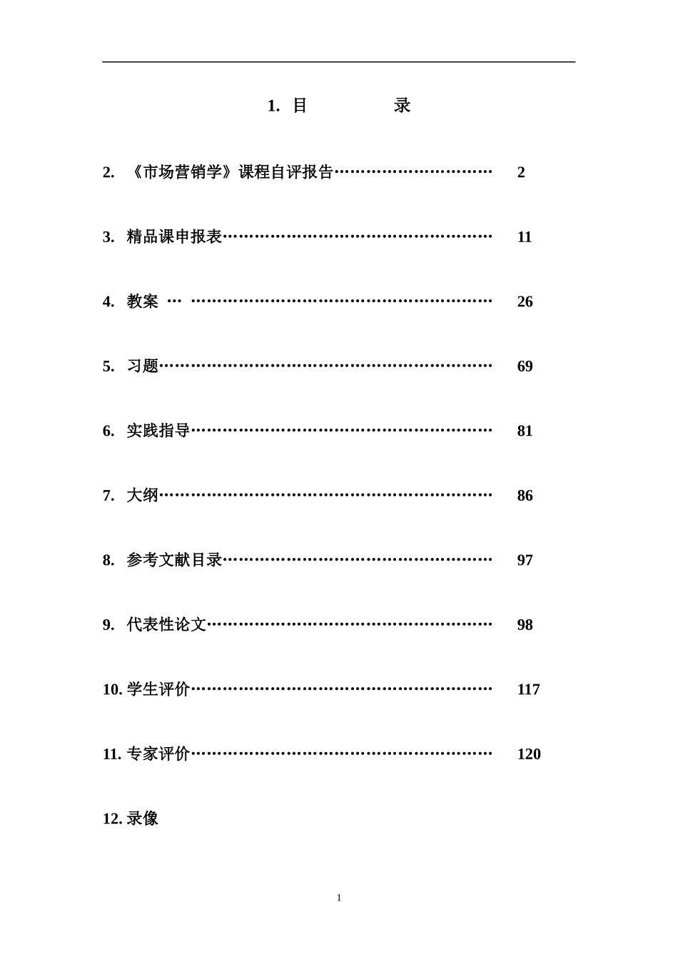 市场营销学课程自评报告_第1页