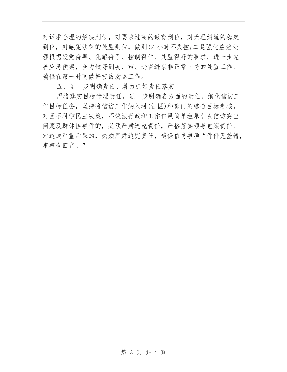 2024年信访工作计划范例_第3页