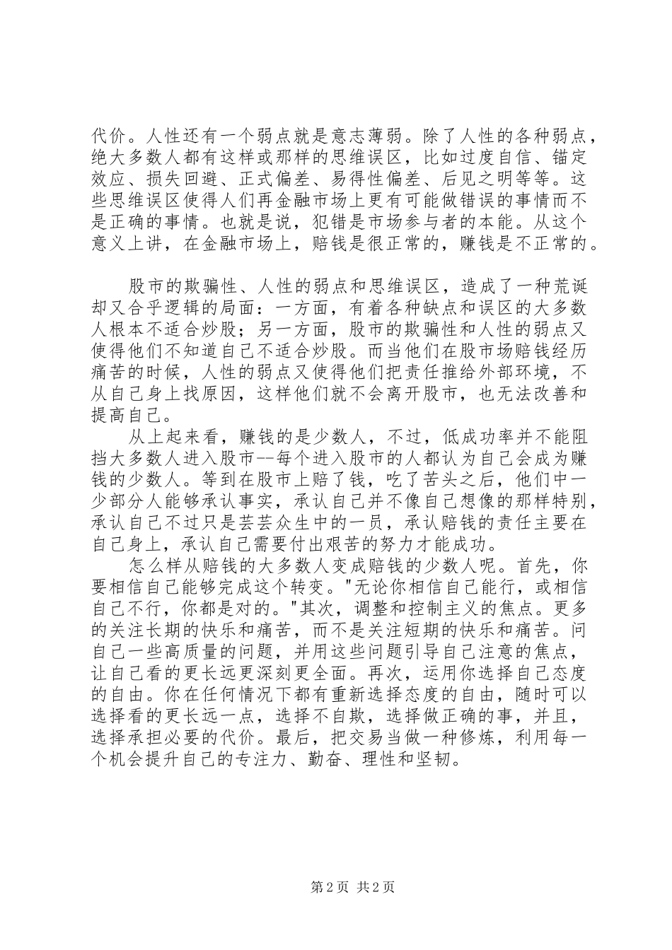 《华尔街操盘手日志》读后感一_第2页