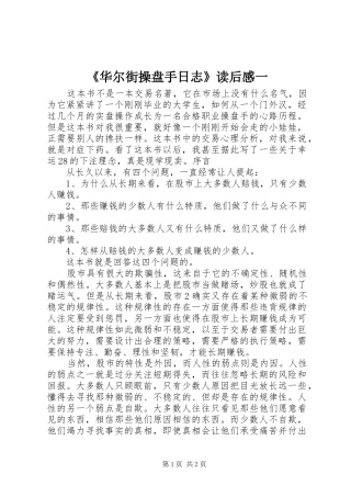 《华尔街操盘手日志》读后感一