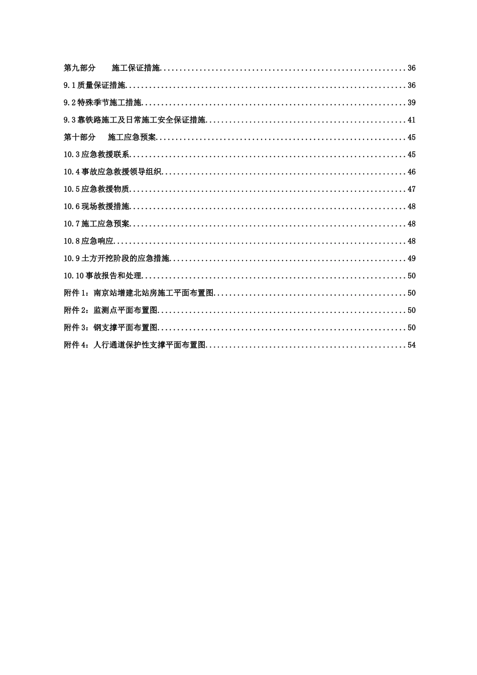 南京站北站房邻近营业线基坑施工方案7_第3页