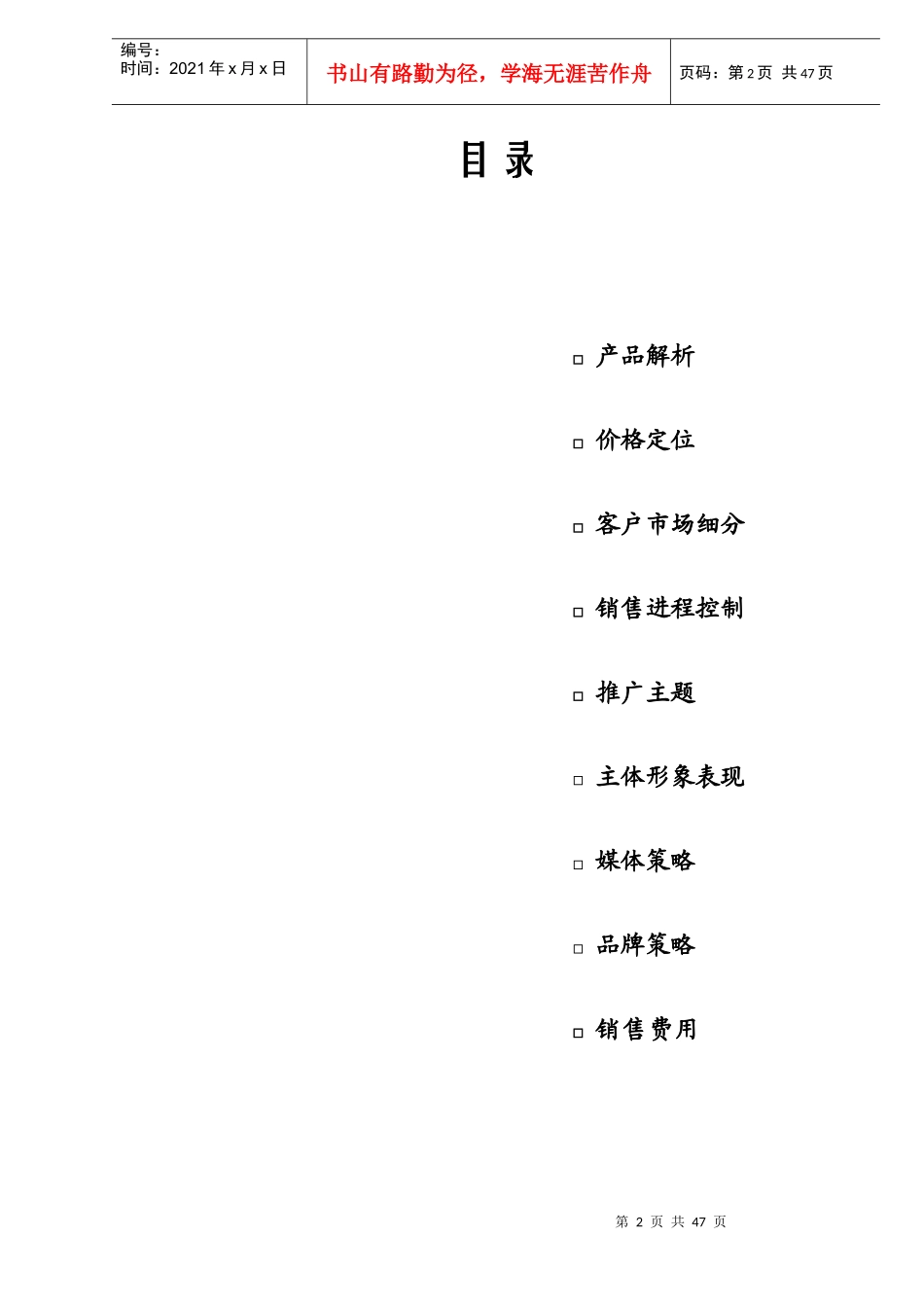 广洋乐苑整合营销报告doc48(1)_第2页