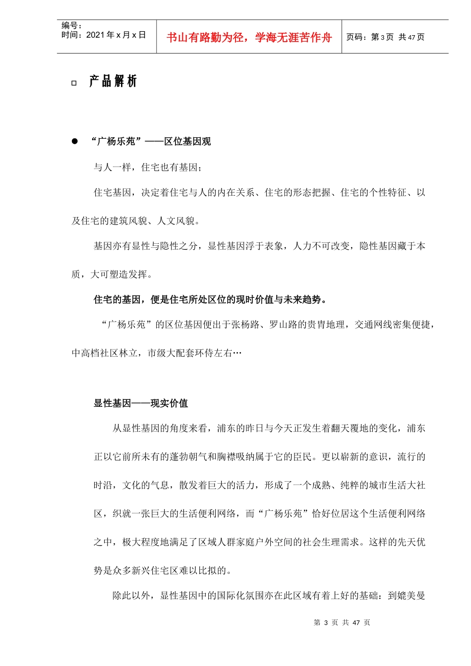 广洋乐苑整合营销报告doc48(1)_第3页