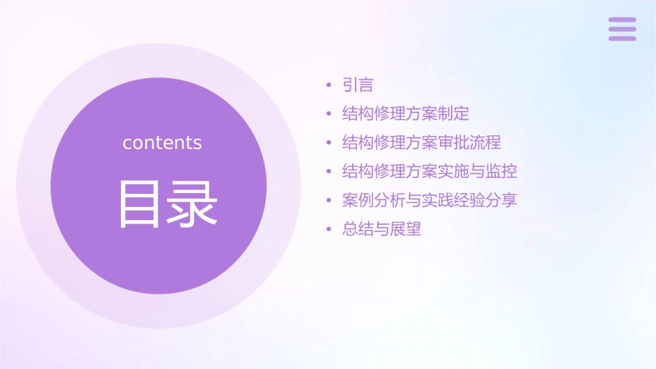 结构修理方案制定与审批课件_第2页