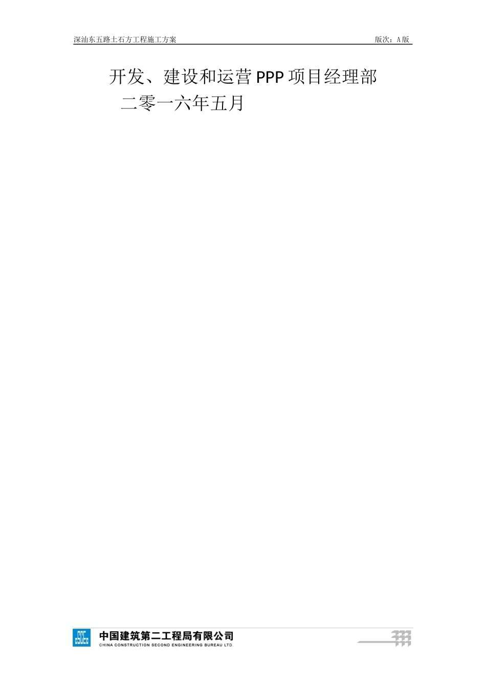 东五路土石方工程施工方案823_第2页