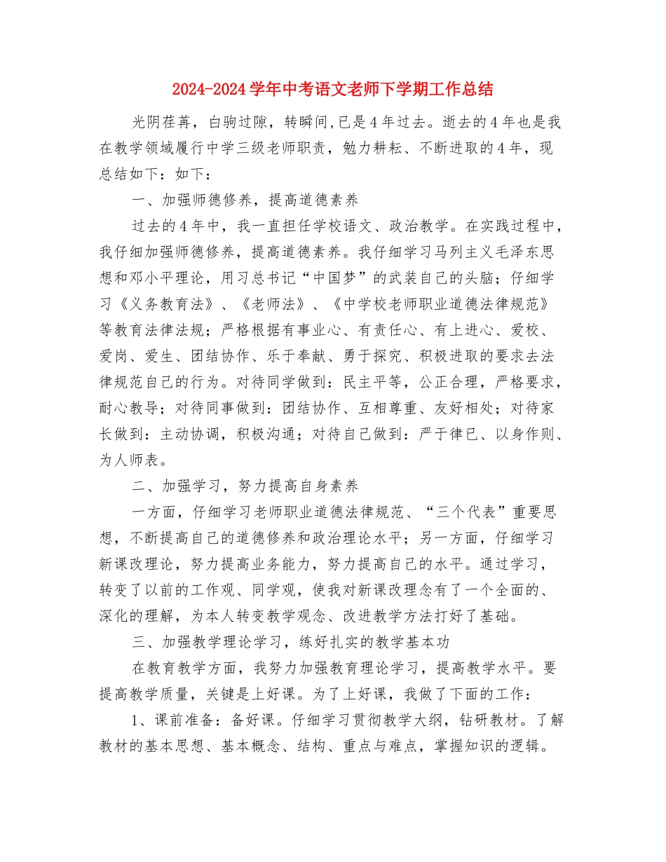 2024-2024学年中班教师下学期工作计划与2024-2024学年中考语文教师下学期工作总结汇编_第3页