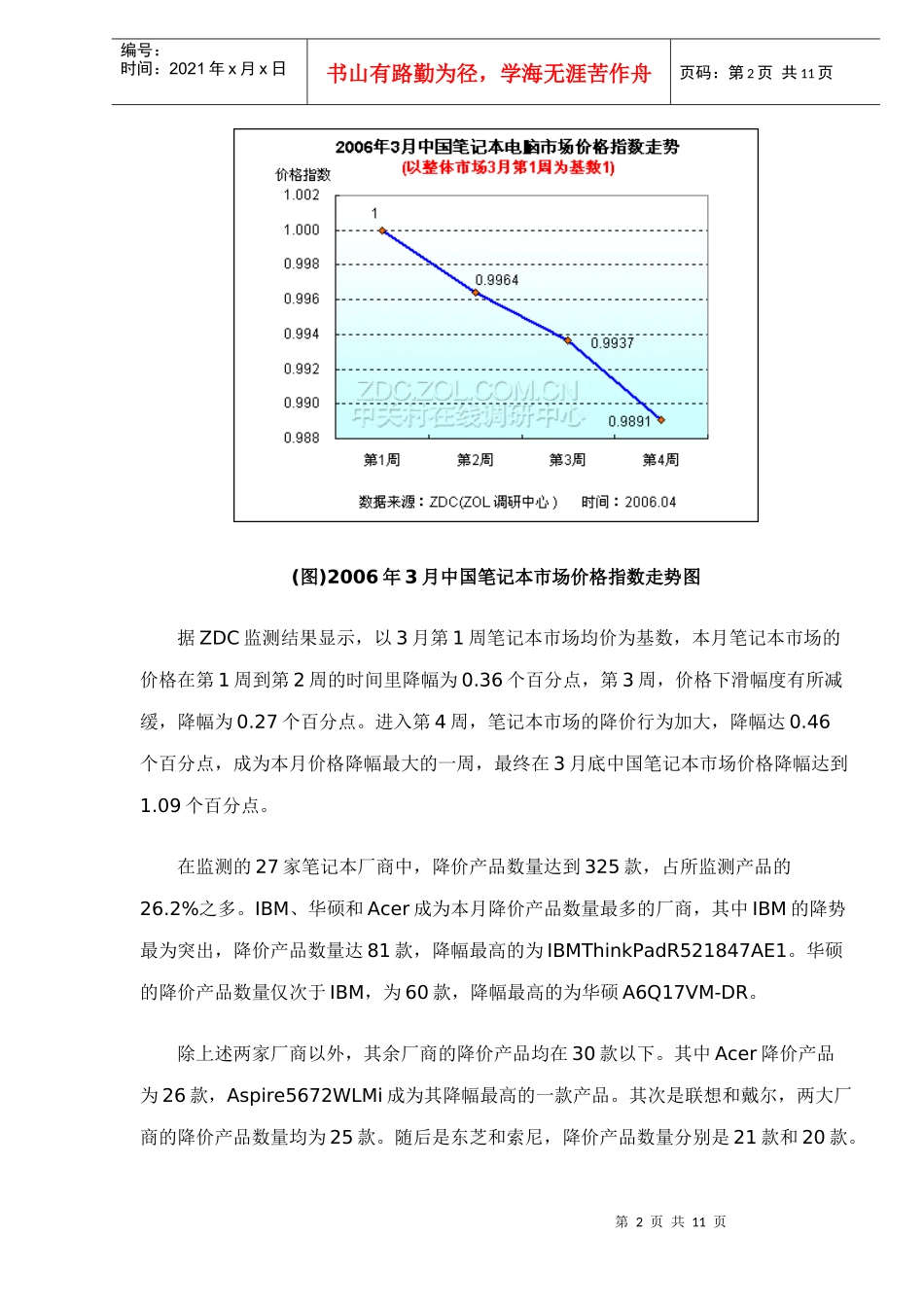 中国笔记本电脑市场价格走势分析报告_第2页