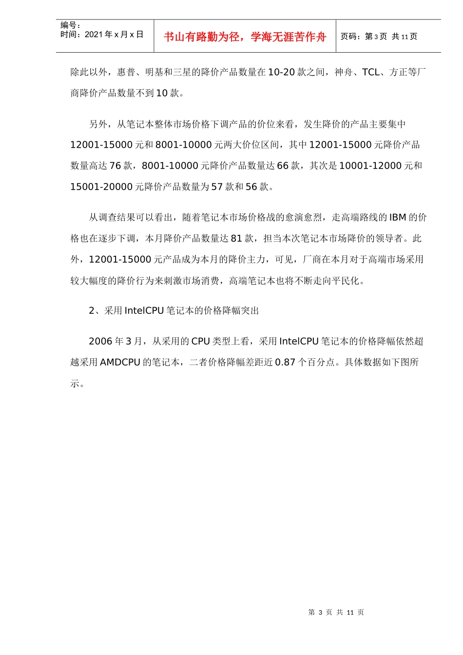 中国笔记本电脑市场价格走势分析报告_第3页