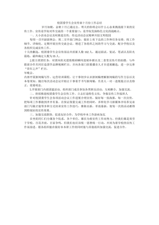 校团委ۥ学生会宣传部十月份作总结 