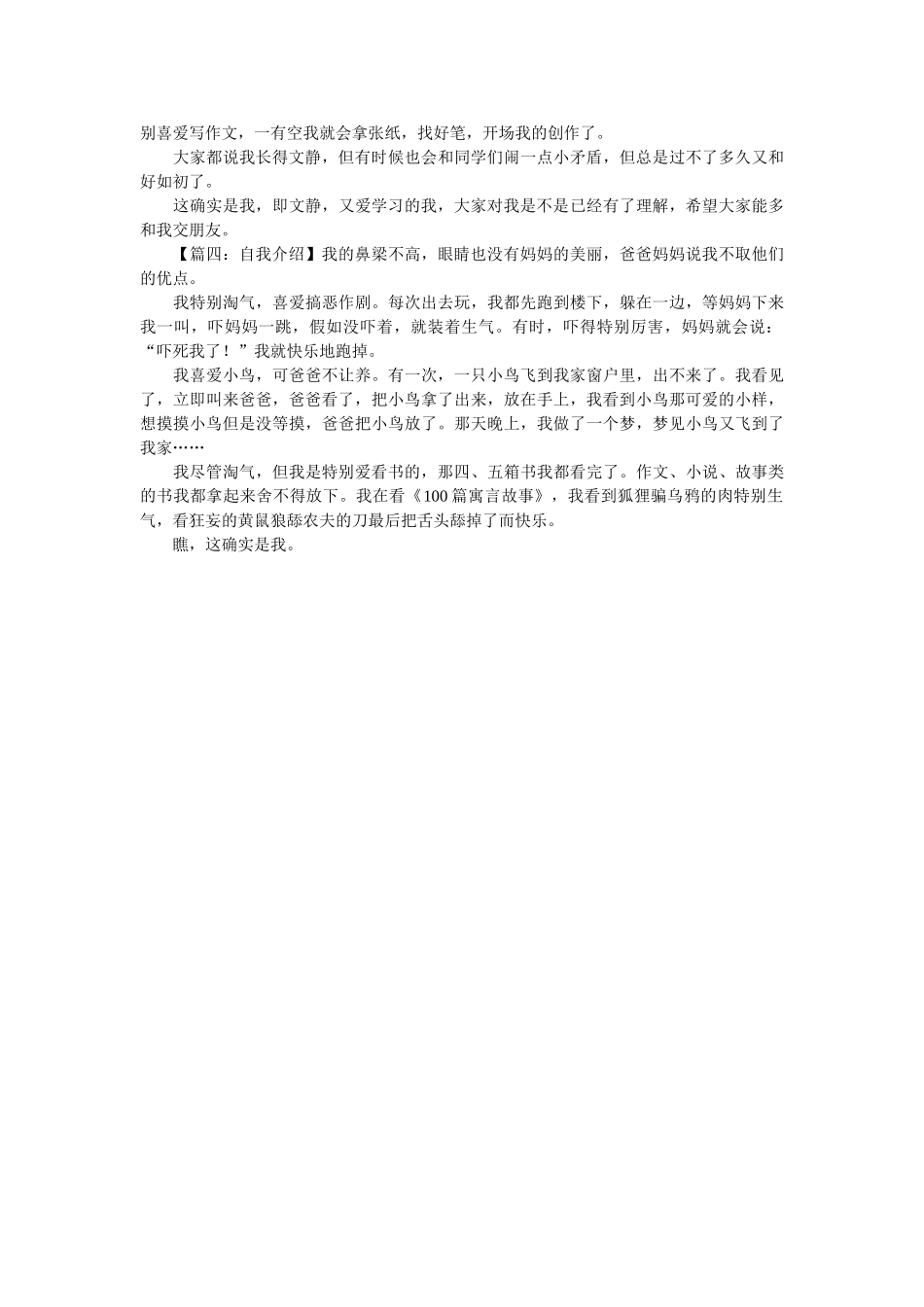 小学生展示的自我介绍 _第2页