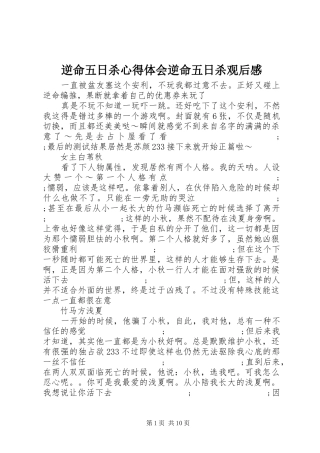 逆命五日杀心得体会逆命五日杀观后感
