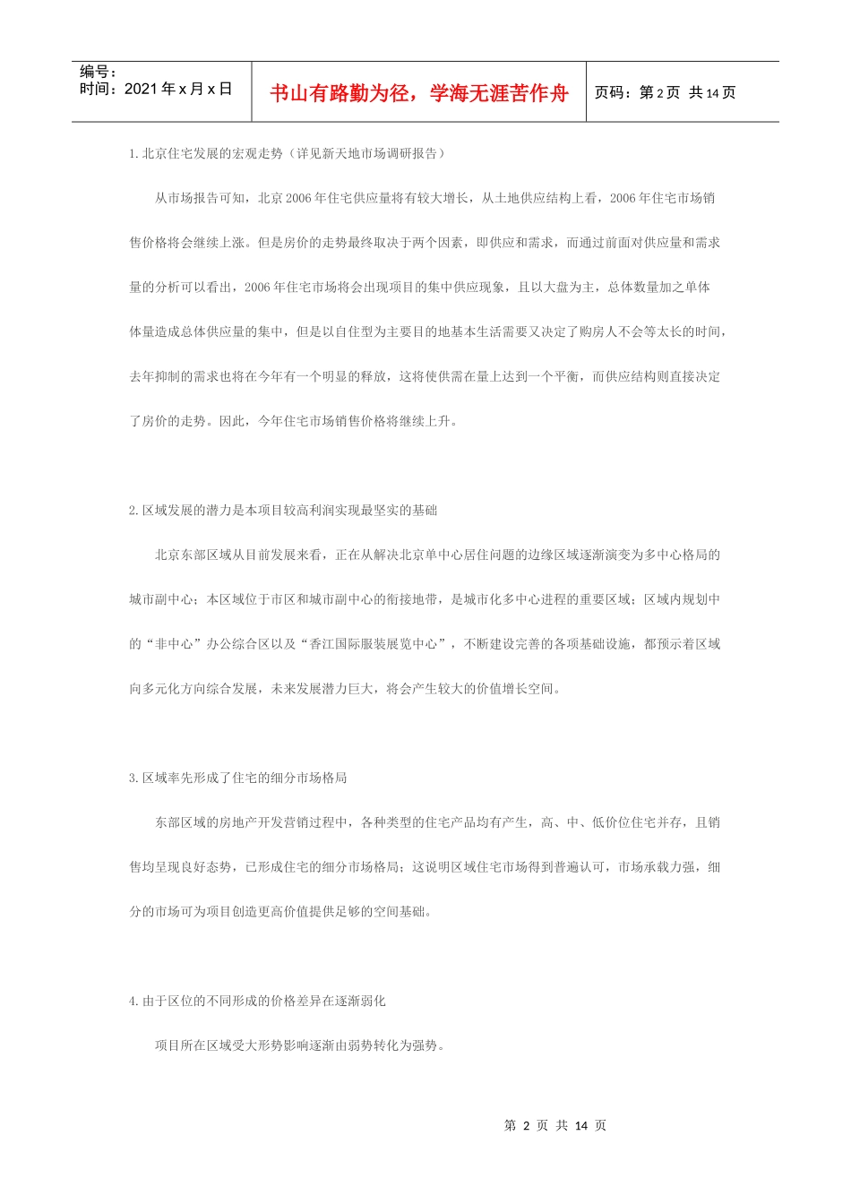 北京新天地项目营销思路报告_第2页