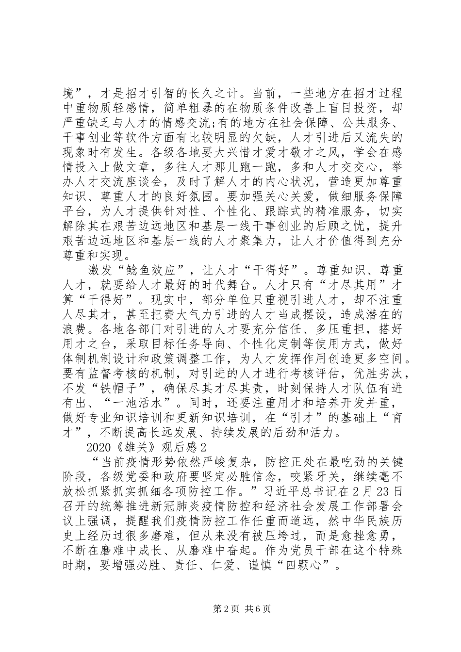 党员干部看《雄关》全集心得体会观后感多篇_第2页