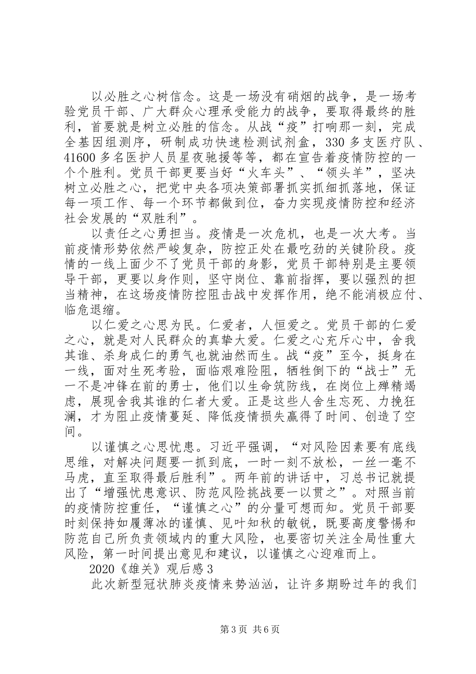 党员干部看《雄关》全集心得体会观后感多篇_第3页