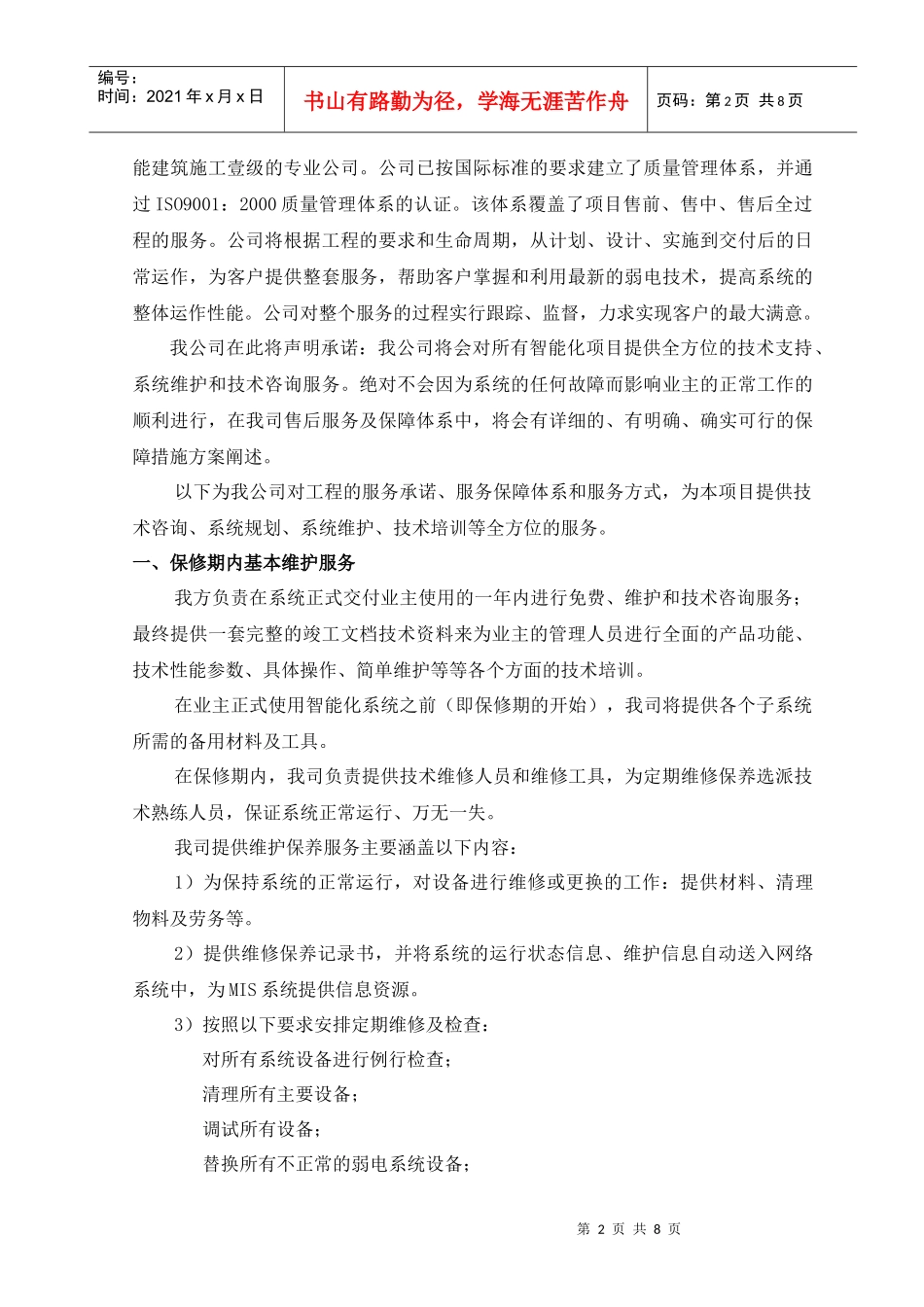 售后服务保障体系_第2页