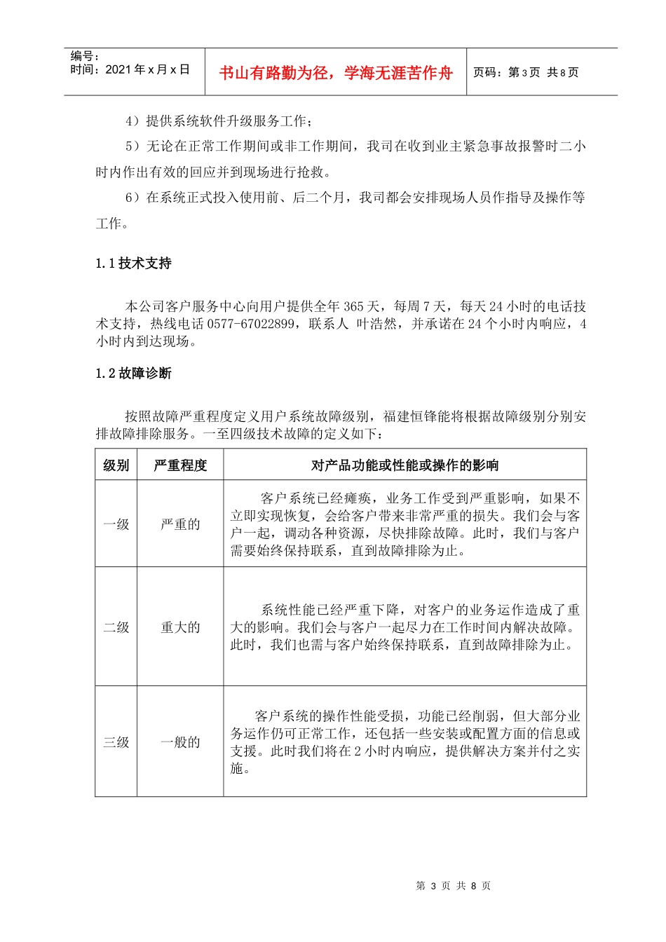售后服务保障体系_第3页