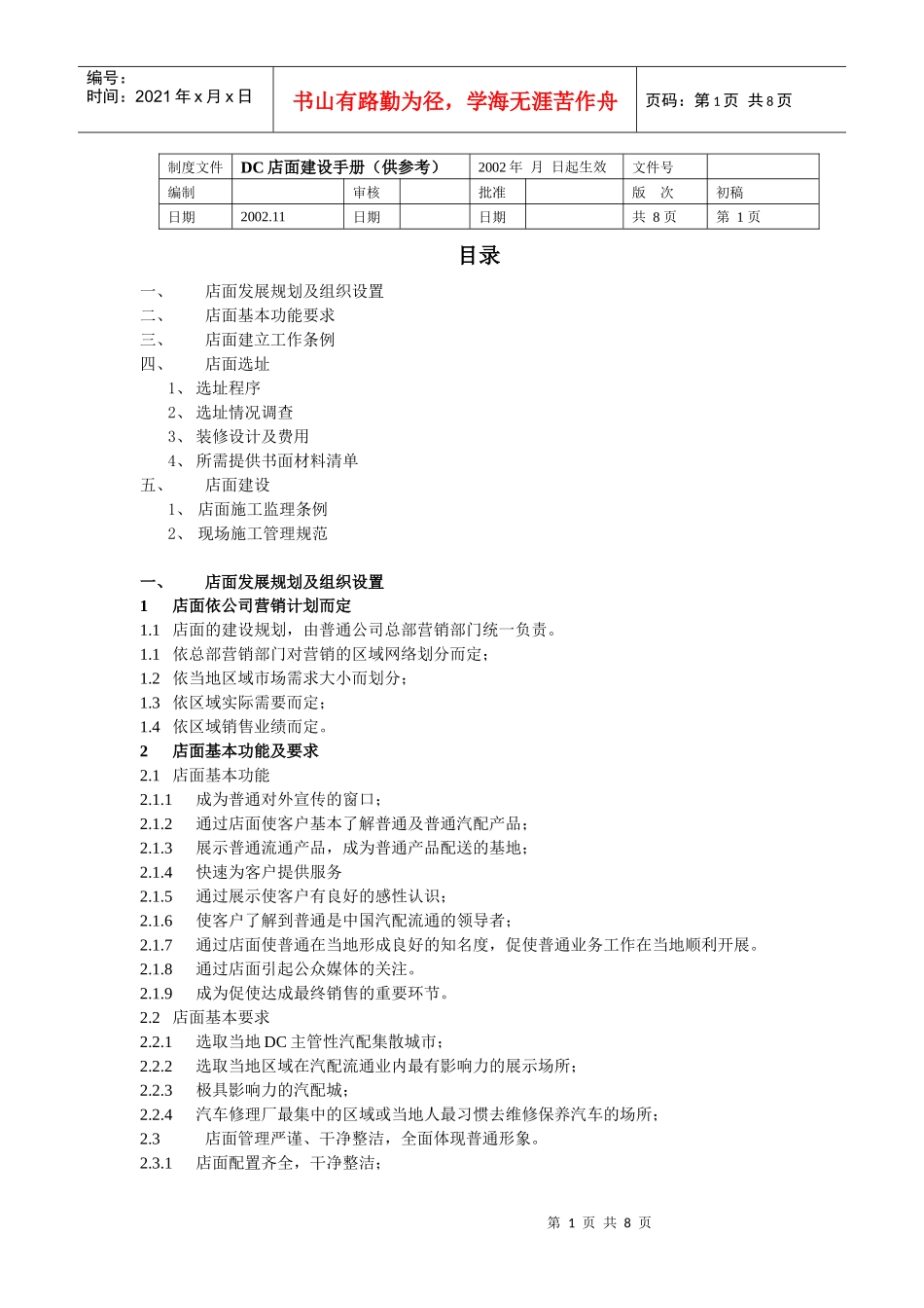 店面建设手册_第1页