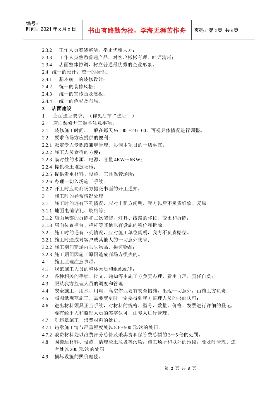 店面建设手册_第2页