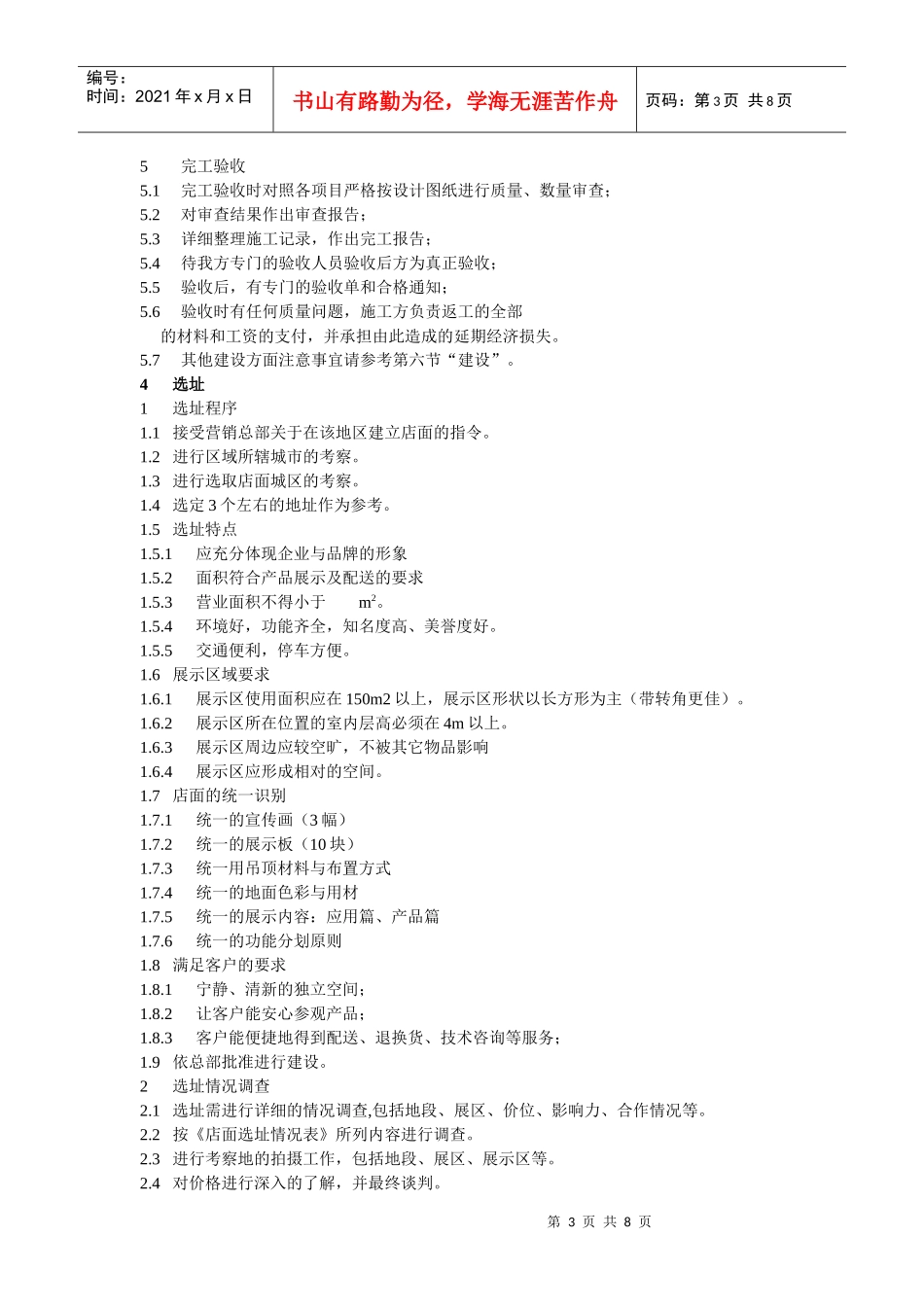 店面建设手册_第3页