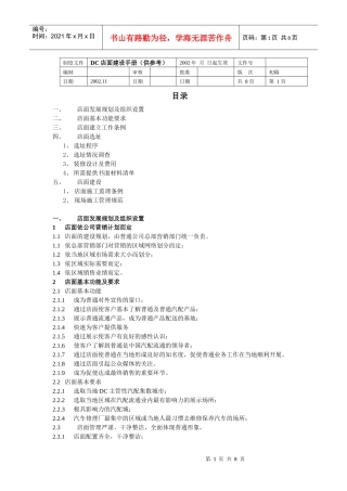 店面建设手册