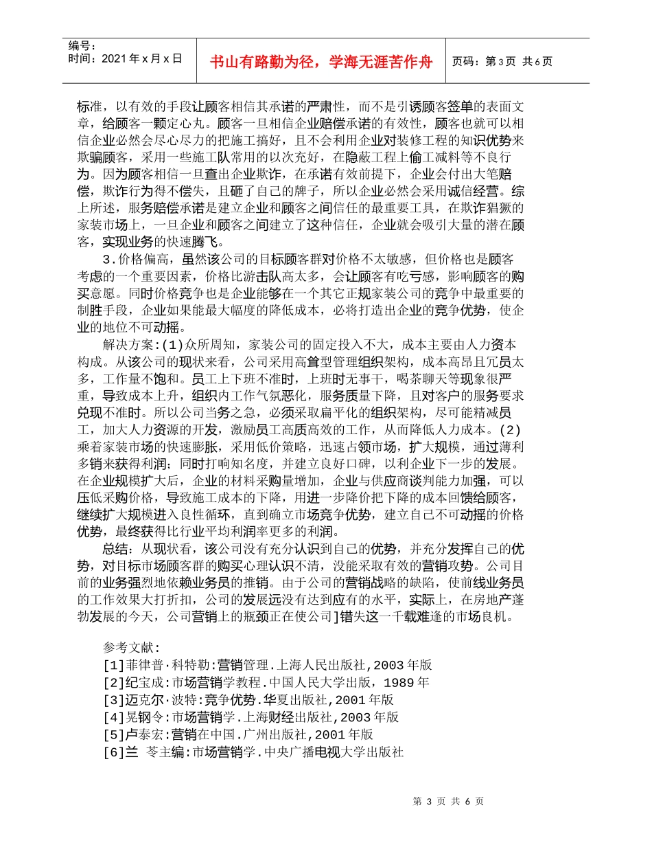 【精品文档-管理学】如何利用营销手段建立核心竞争优势_市场营_第3页