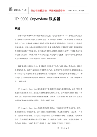 HP 9000 Superdome服务器