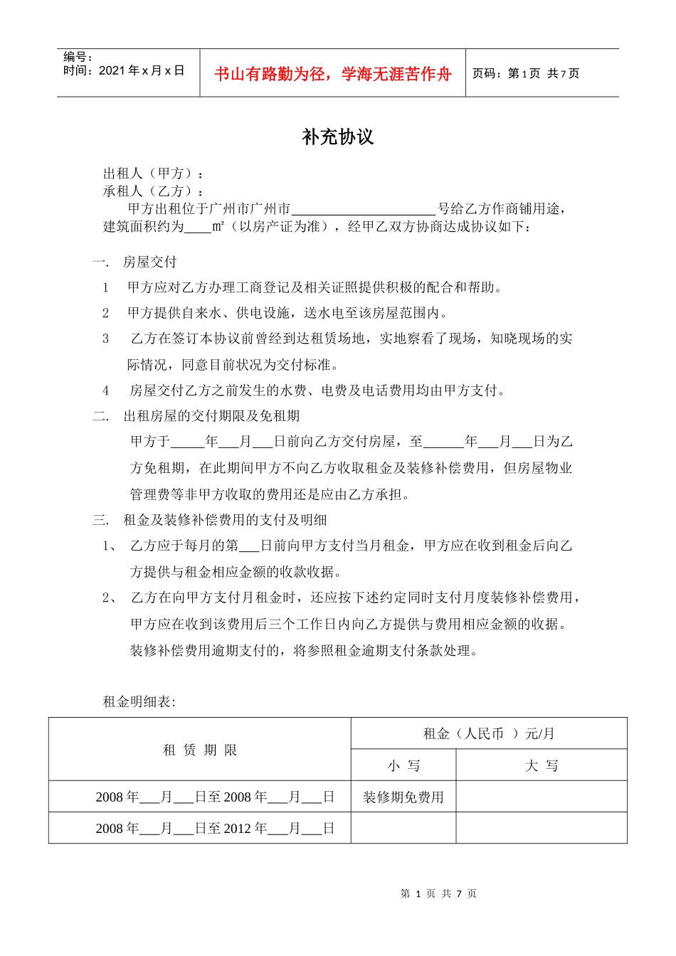 商铺租赁合同_第1页