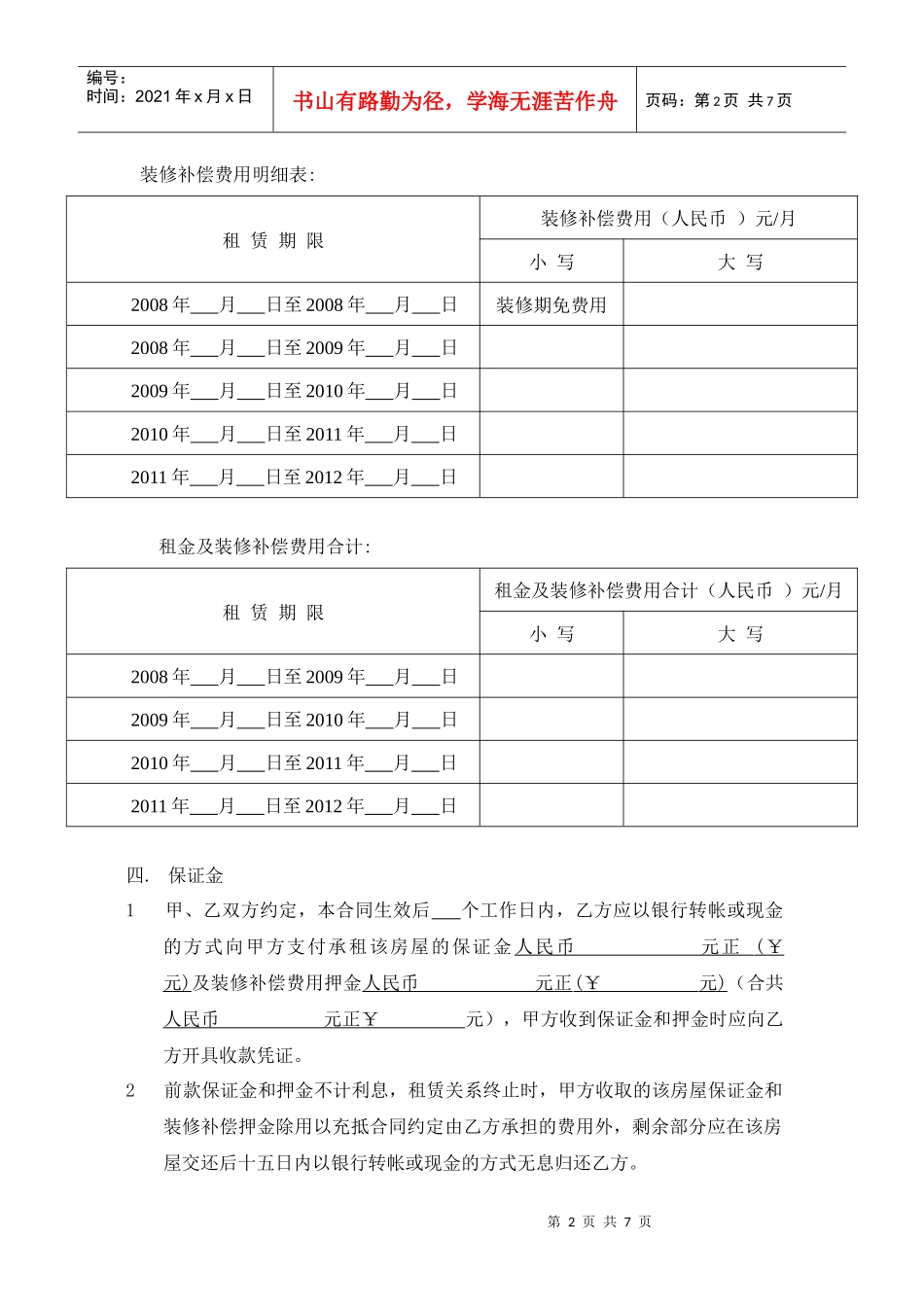 商铺租赁合同_第2页