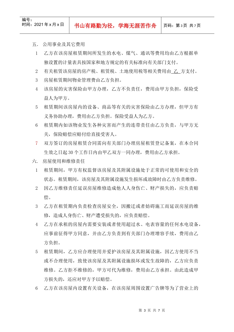 商铺租赁合同_第3页