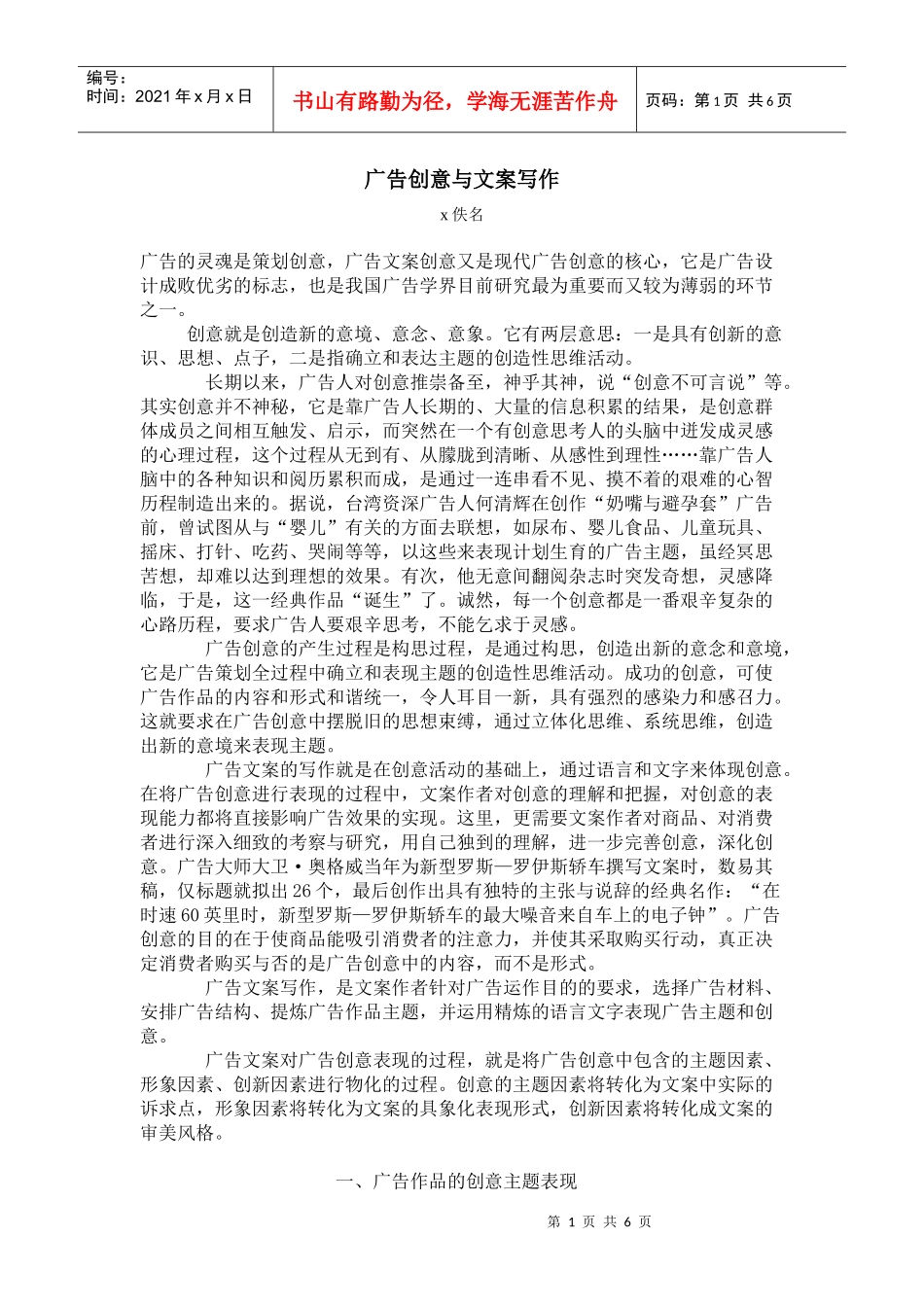 广告创意与广告文案写作_第1页