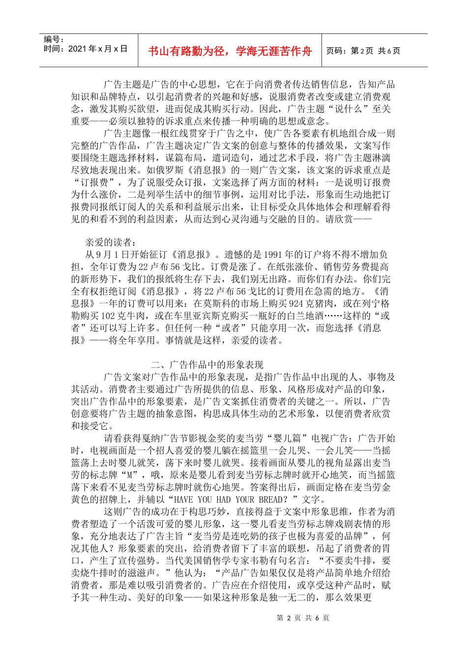 广告创意与广告文案写作_第2页