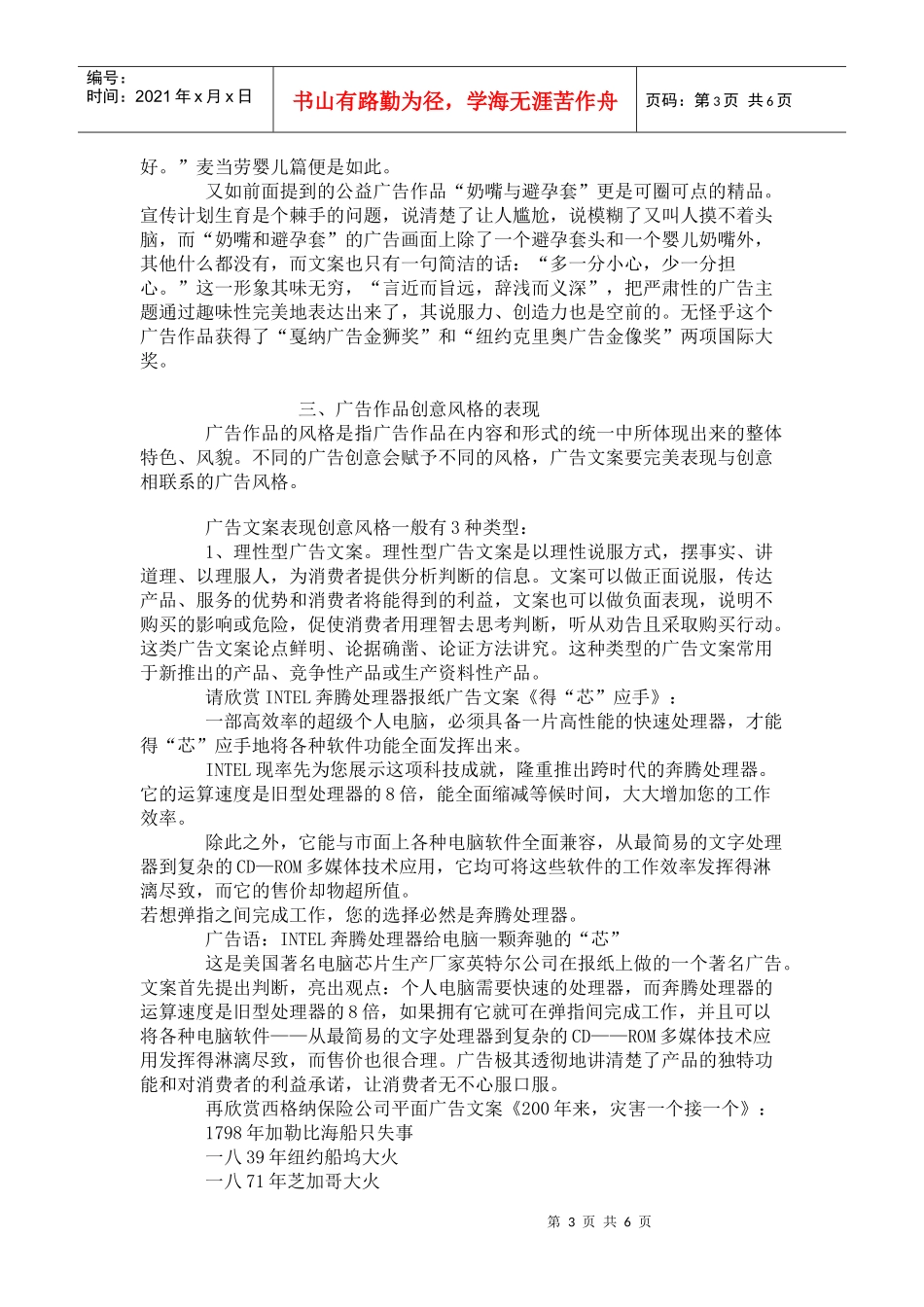 广告创意与广告文案写作_第3页