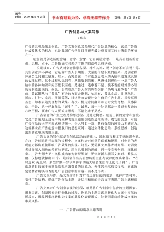 广告创意与广告文案写作