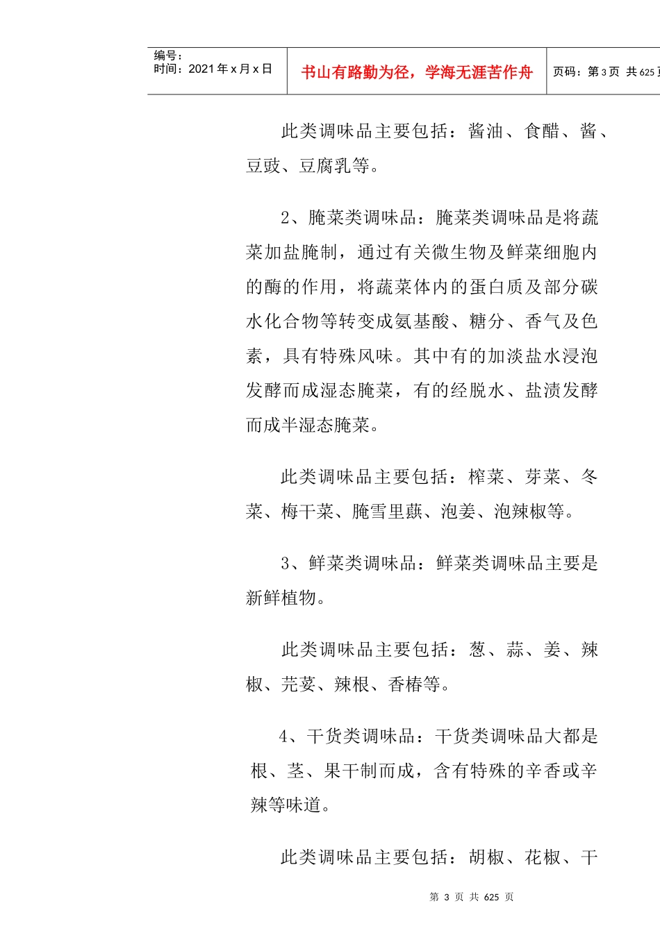 中国调味品市场现状分析_第3页