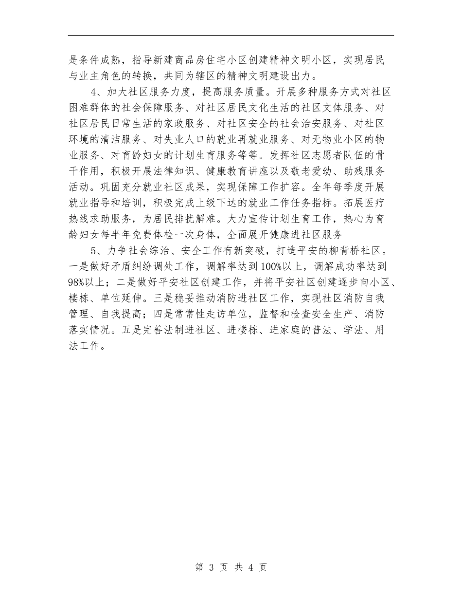 社区九月中旬工作计划_第3页