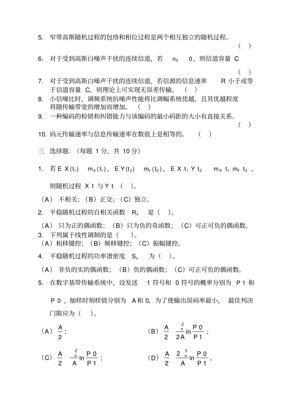 (完整版)南邮通信原理历年期末试卷与答案_第2页