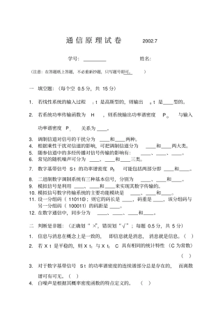 (完整版)南邮通信原理历年期末试卷与答案