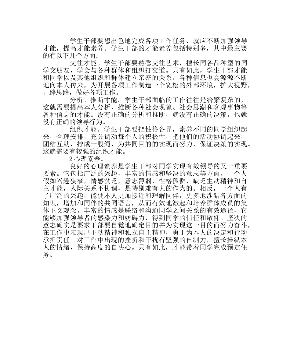 团委工作范文学生会干部培训材料 _第2页