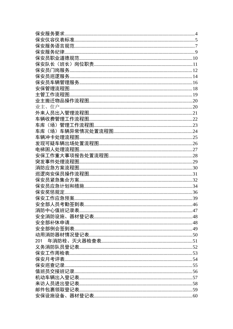 四、保安服务工作手册_第2页