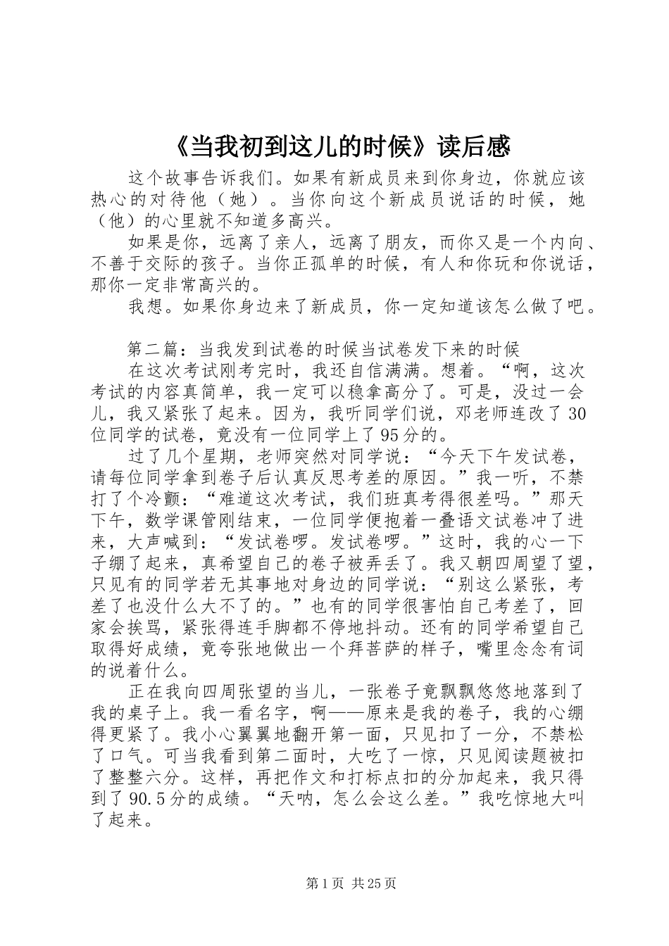 《当我初到这儿的时候》读后感_第1页
